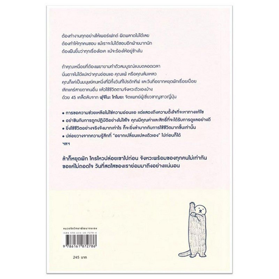 หนังสือ จิตวิทยาสบายใจ ใช้ชีวิตในแบบตัวเอง