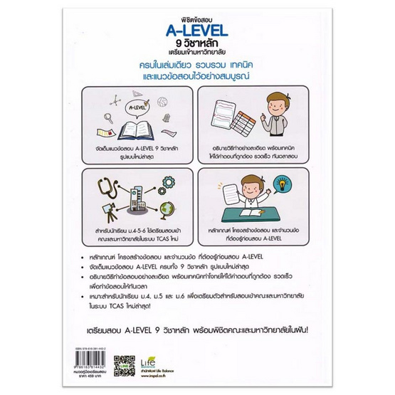 หนังสือ พิชิตข้อสอบ A-LEVEL 9 วิชาหลัก เตรียมเข้ามหาวิทยาลัย ฉบับสมบูรณ์