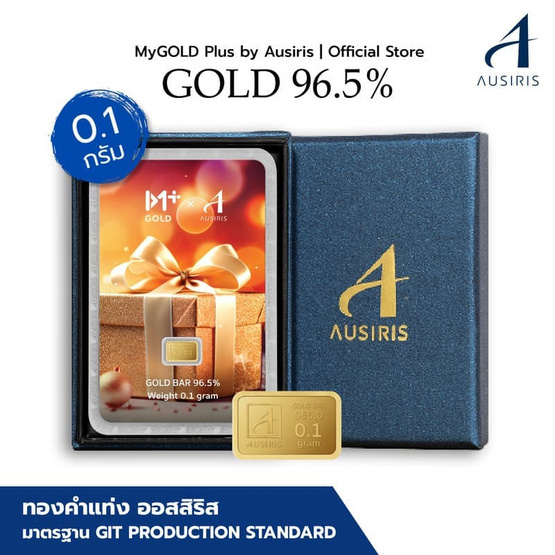 Ausiris Boxset ทองคำแท่ง 96.5 น้ำหนัก 0.1 กรัม Gift for you