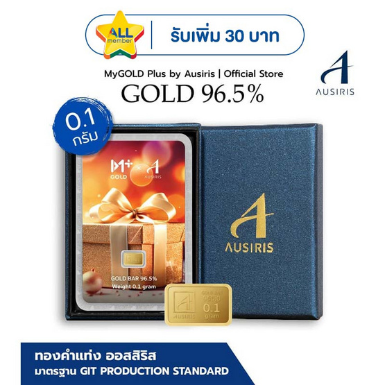 Ausiris Boxset ทองคำแท่ง 96.5 น้ำหนัก 0.1 กรัม Gift for you