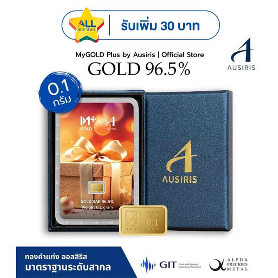 Ausiris Boxset ทองคำแท่ง 96.5 น้ำหนัก 0.1 กรัม Gift for you