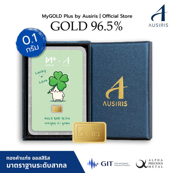 Ausiris Boxset ทองคำแท่ง 96.5 น้ำหนัก 0.1 กรัม Lucky Clover