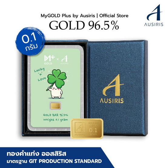 Ausiris Boxset ทองคำแท่ง 96.5 น้ำหนัก 0.1 กรัม Lucky Clover