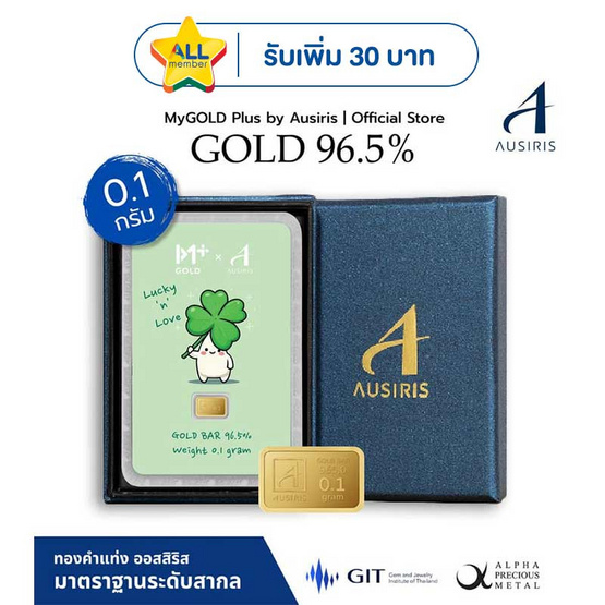 Ausiris Boxset ทองคำแท่ง 96.5 น้ำหนัก 0.1 กรัม Lucky Clover