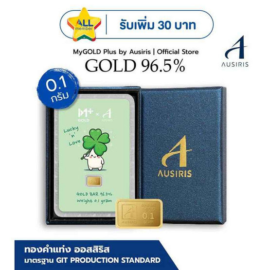 Ausiris Boxset ทองคำแท่ง 96.5 น้ำหนัก 0.1 กรัม Lucky Clover