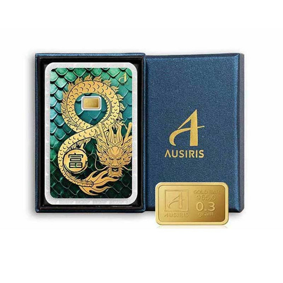 Ausiris Boxset ทองคำแท่ง 96.5 น้ำหนัก 0.3 กรัม มังกรอินฟินิตี้