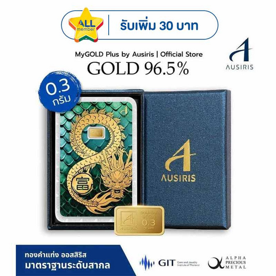 Ausiris Boxset ทองคำแท่ง 96.5 น้ำหนัก 0.3 กรัม มังกรอินฟินิตี้