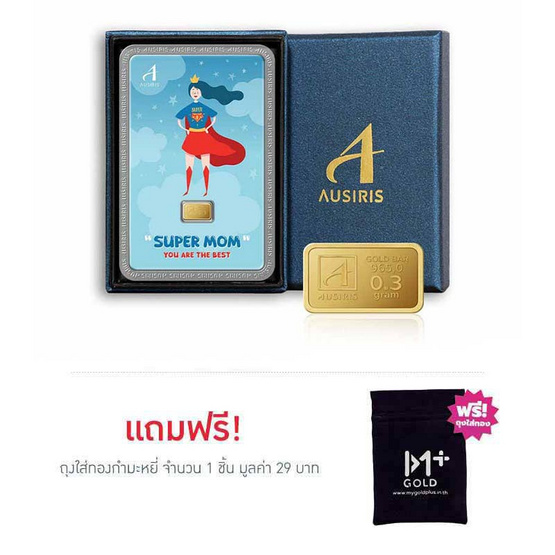 Ausiris Boxset ทองคำแท่ง 96.5 น้ำหนัก 0.3 กรัม Super Mom