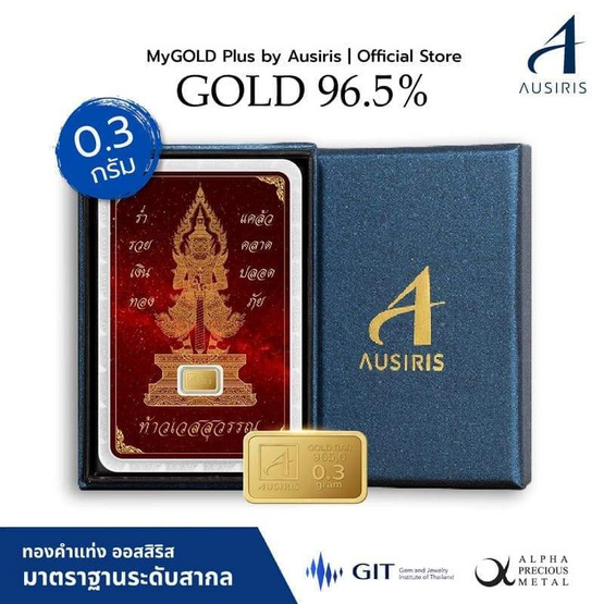 Ausiris Boxset ทองคำแท่ง 96.5 น้ำหนัก 0.3 กรัม ท้าวเวสสุวรรณสีแดง