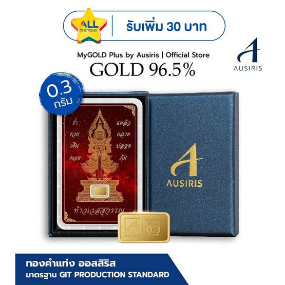 Ausiris Boxset ทองคำแท่ง 96.5 น้ำหนัก 0.3 กรัม ท้าวเวสสุวรรณสีแดง