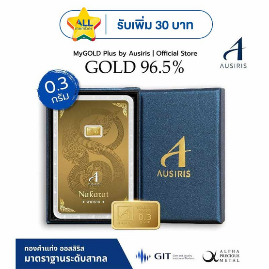 Ausiris Boxset ทองคำแท่ง 96.5 น้ำหนัก 0.3 กรัม นาคราช