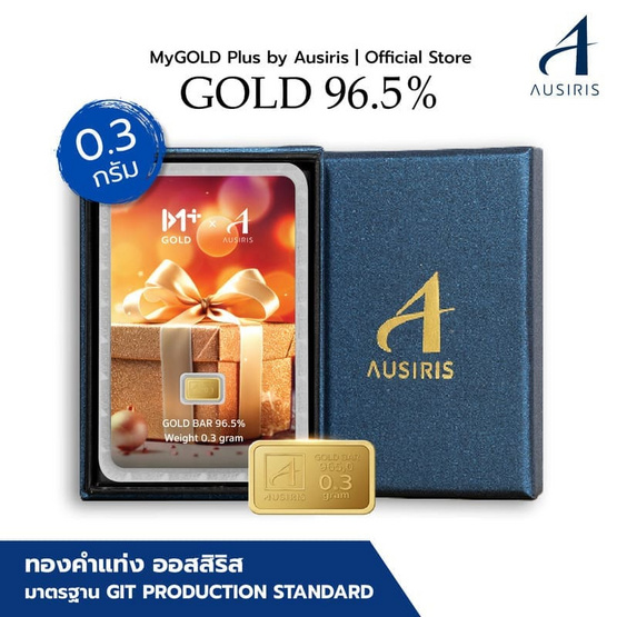 Ausiris Boxset ทองคำแท่ง 96.5 น้ำหนัก 0.3 กรัม Gift for you