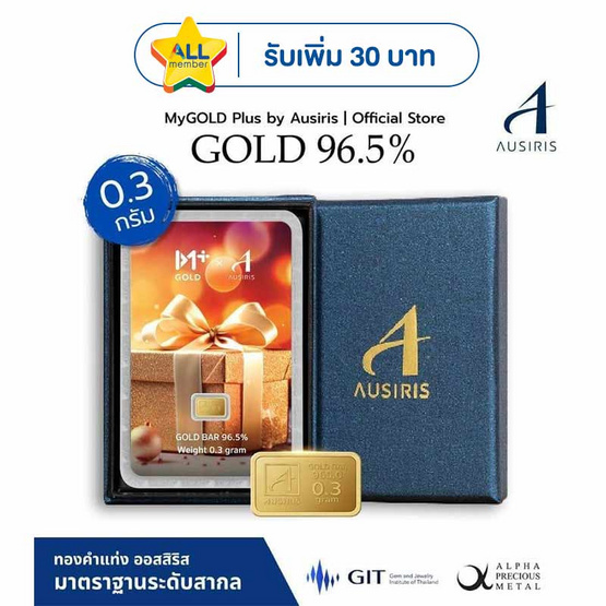 Ausiris Boxset ทองคำแท่ง 96.5 น้ำหนัก 0.3 กรัม Gift for you