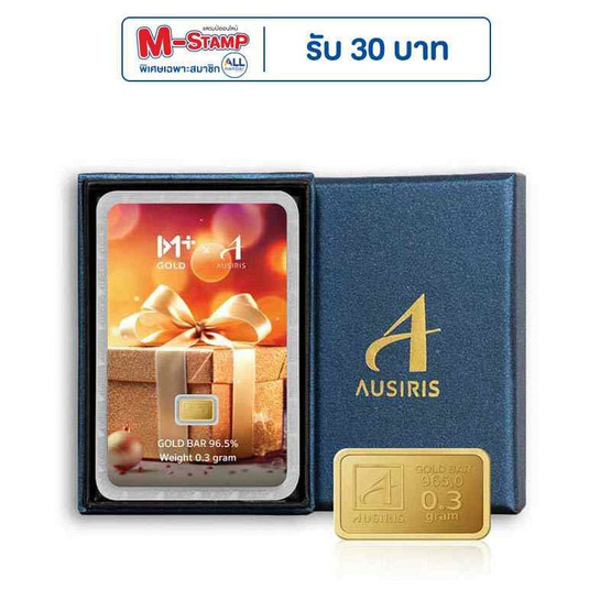 Ausiris Boxset ทองคำแท่ง 96.5 น้ำหนัก 0.3 กรัม Gift for you Ausiris Boxset ทองคำแท่ง 96.5 น้ำหนัก 0.3 กรัม Gift for you