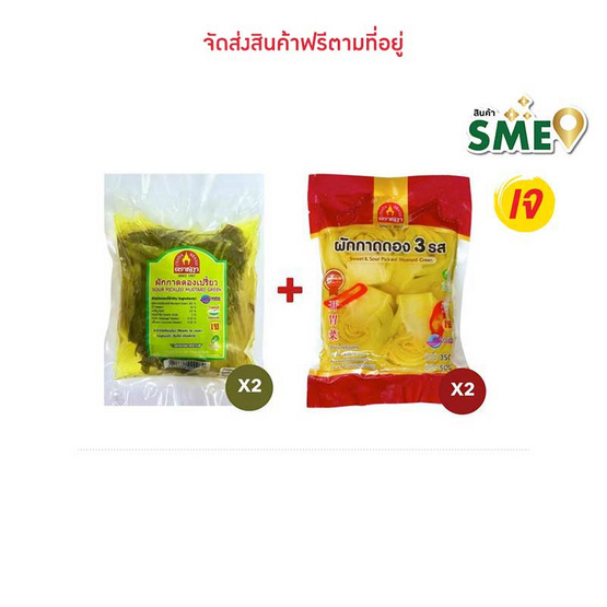 ตราชฎา ผักกาดดองเปรี้ยวแบบใจ 500 ก. (2 แพ็ก) และ 3 รส 500 ก. (2 แพ็ก) รวม 4 แพ็ก