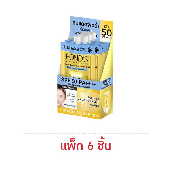 พอนด์ส โพรเทค ไฮเดรต SPF 50 6.5 กรัม (แพ็ก 6 ชิ้น)