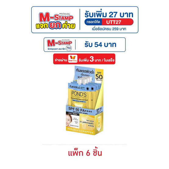 พอนด์ส โพรเทค ไฮเดรต SPF 50 6.5 กรัม (แพ็ก 6 ชิ้น)