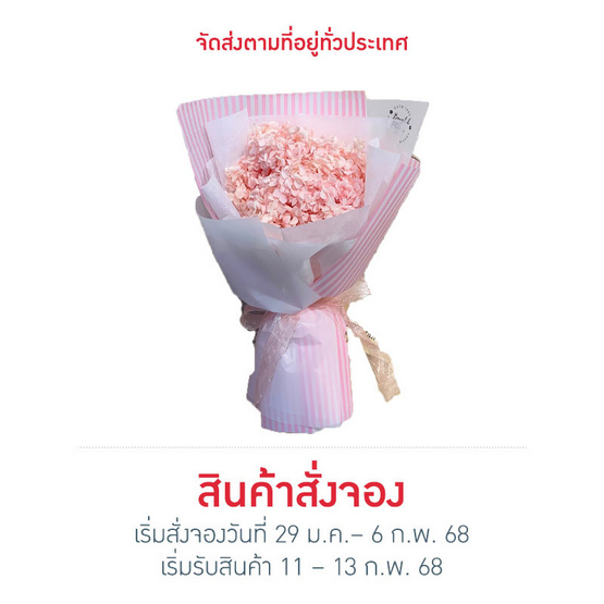 Bangkokflower ช่อดอกไฮเดรนเยียอบแห้ง สีชมพูพีช Pastel