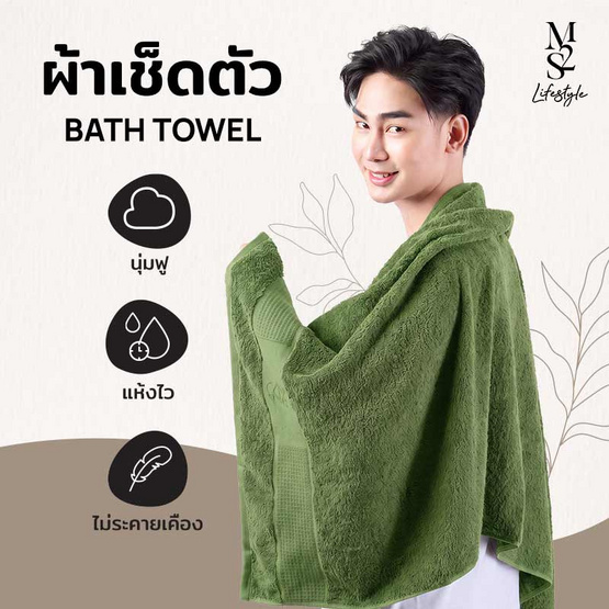 M2S Lifestyle ผ้าเช็ดตัว สีเขียวอ่อน