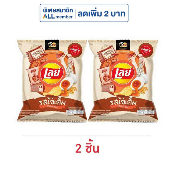 เลย์คลาสสิค รสไข่เค็ม 100 กรัม เลย์คลาสสิค รสไข่เค็ม 100 กรัม