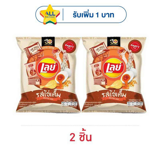เลย์คลาสสิค รสไข่เค็ม 100 กรัม