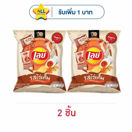 เลย์คลาสสิค รสไข่เค็ม 100 กรัม