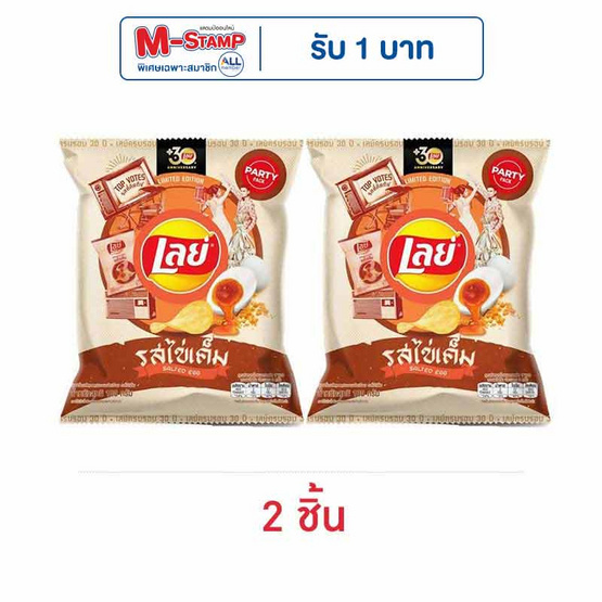 เลย์คลาสสิค รสไข่เค็ม 100 กรัม เลย์คลาสสิค รสไข่เค็ม 100 กรัม