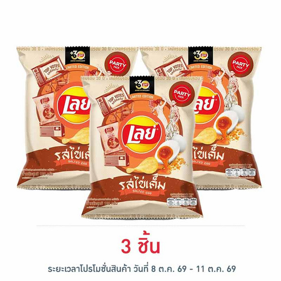 เลย์คลาสสิค รสไข่เค็ม 100 กรัม