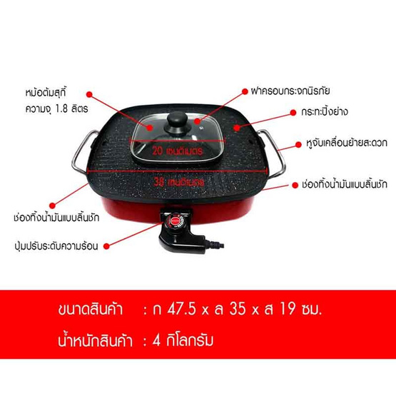 SONAR เตาปิ้งย่างไฟฟ้าพร้อมหม้อสุกี้ 1.8 ลิตร รุ่น SF-M51