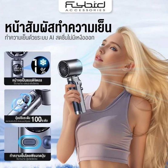 FLYBIRD พัดลมพกพา รุ่น SS-026