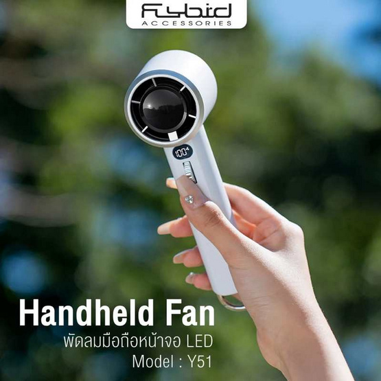 FLYBIRD พัดลมพกพา รุ่น Y51