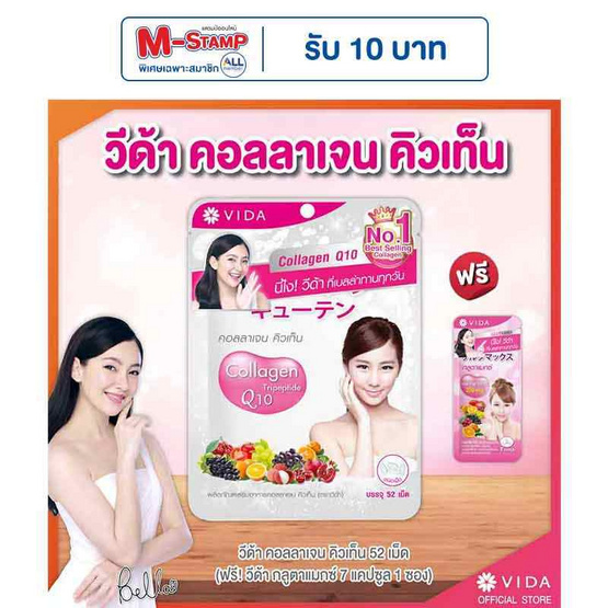 VIDA Collagen Q10 บรรจุ 52 เม็ด แถมฟรี GlutaMax 7 แคปซูล VIDA Collagen Q10 บรรจุ 52 เม็ด แถมฟรี GlutaMax 7 แคปซูล