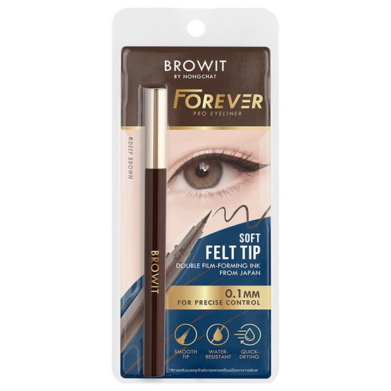 Browit อายไลเนอร์ Forever Pro Eyeliner 0.55 มล.