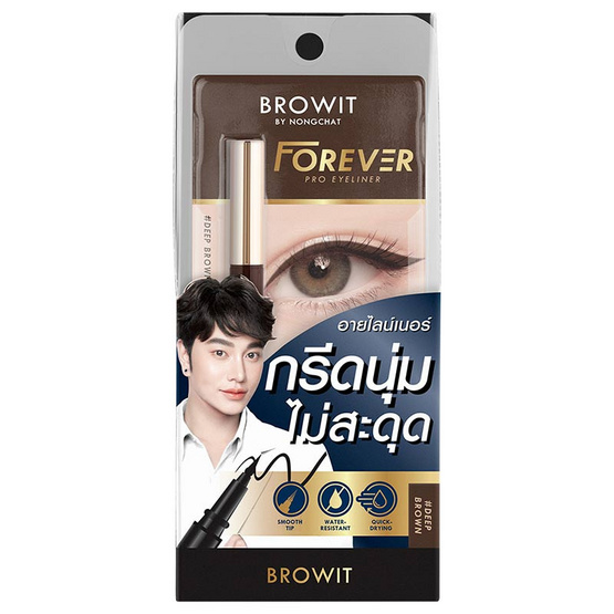 Browit อายไลเนอร์ Forever Pro Eyeliner 0.55 มล.