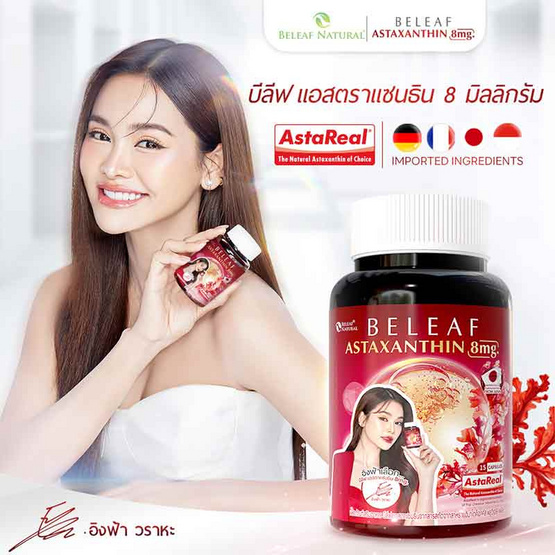 Beleaf Astaxanthin แอสตาแซนธิน บรรจุ 15 แคปซูล Beleaf Astaxanthin แอสตาแซนธิน บรรจุ 15 แคปซูล