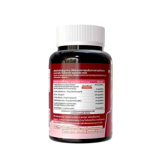 Beleaf Astaxanthin แอสตาแซนธิน บรรจุ 15 แคปซูล Beleaf Astaxanthin แอสตาแซนธิน บรรจุ 15 แคปซูล