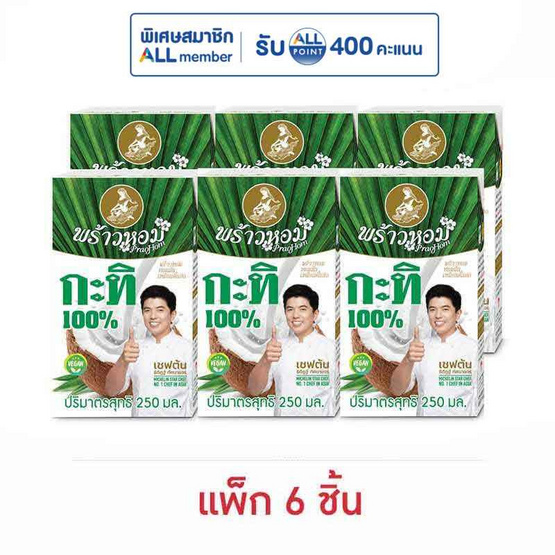 พร้าวหอม กะทิ 250 มล. (แพ็ก 6 ชิ้น)