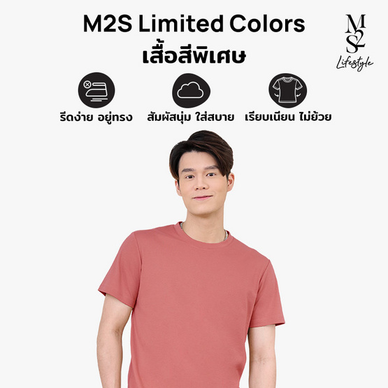 M2S Lifestyle เสื้อยืดคอกลมชาย ชมพูกะปิ