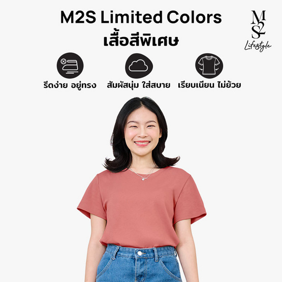 M2S Lifestyle เสื้อยืดคอกลมหญิง ชมพูกะปิ
