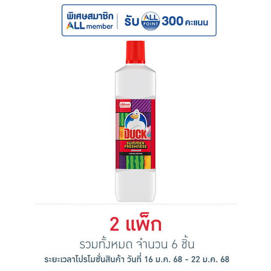 เป็ด ซัมเมอร์ เฟรชเนส 900 มล. (แพ็ก 3 ชิ้น)