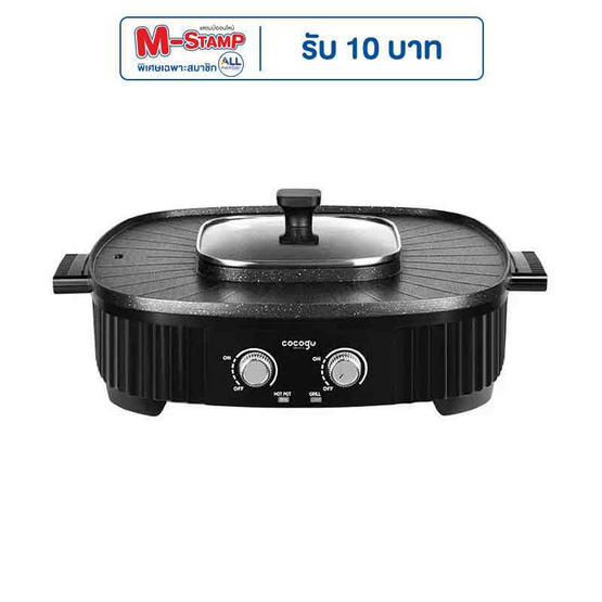 COCOGU เตาปิ้งย่างอเนกประสงค์ พร้อมหม้อสุกี้ 2in1 รุ่น X3 COCOGU เตาปิ้งย่างอเนกประสงค์ พร้อมหม้อสุกี้ 2in1 รุ่น X3