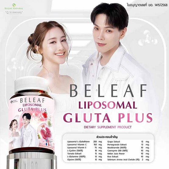 Beleaf บีลีฟ ไลโปโซมอล กลูต้า พลัส บรรจุ 20 แคปซูล Beleaf บีลีฟ ไลโปโซมอล กลูต้า พลัส บรรจุ 20 แคปซูล