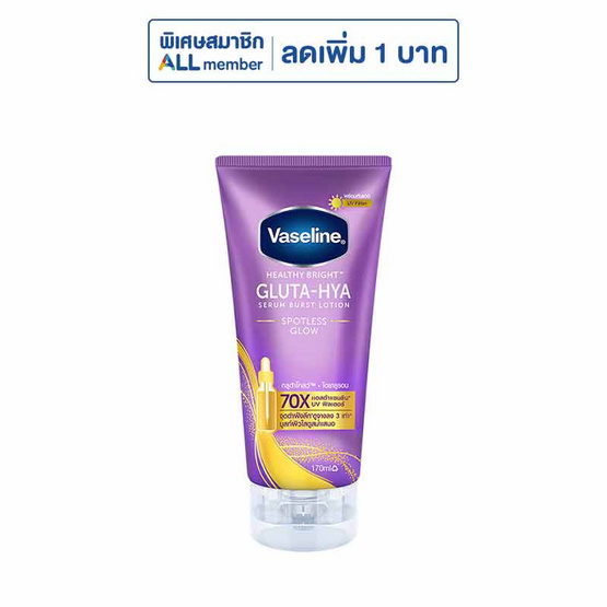 วาสลีน บอดี้โลชั่น กลูต้า ไฮยา สปอตเลส โกลว์ 170 มล.