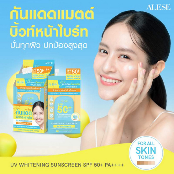 Alese ครีมกันแดด UV Whitening Sunscreen SPF 50+ PA++++ 7 กรัม (6ซอง)