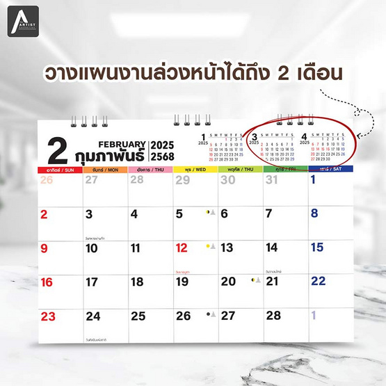 WSW ปฏิทินตั้งโต๊ะ 2568/2025 Basic Calendar