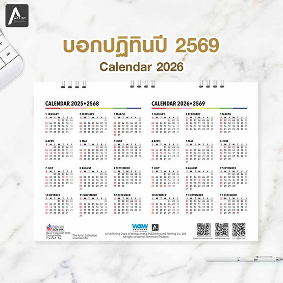 WSW ปฏิทินตั้งโต๊ะ 2568/2025 Basic Calendar