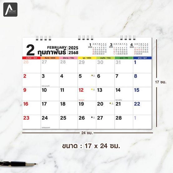 WSW ปฏิทินตั้งโต๊ะ 2568/2025 Basic Calendar