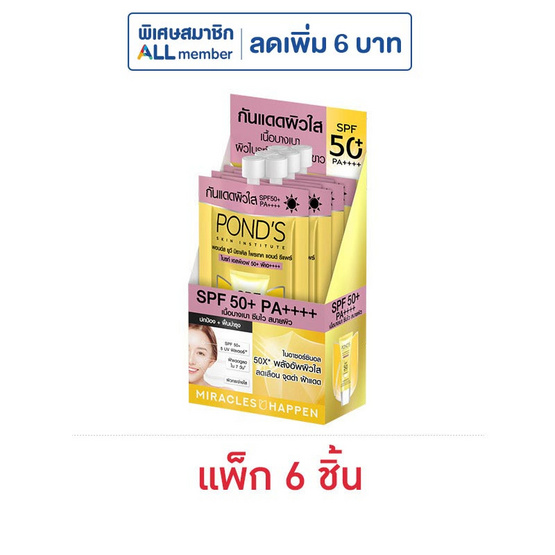 พอนด์ส โพรเทค ไบรท์ SPF50 6.5 กรัม (แพ็ก 6 ชิ้น) พอนด์ส โพรเทค ไบรท์ SPF50 6.5 กรัม (แพ็ก 6 ชิ้น)