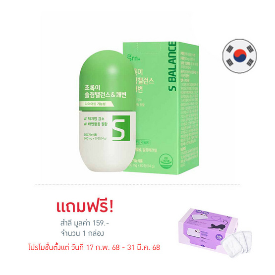 GRN+ Season 5 กรีน เอส-บาลานซ์ บรรจุ 60 เม็ด