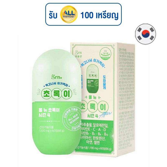 GRN+ Season 4 ออลนิว กรีน บรรจุ 60 เม็ด